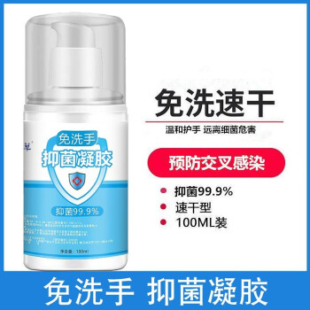 医护级免洗手免洗洗手液医用酒精杀菌消毒液抑菌消毒凝胶家用便携式儿童免洗手消毒液试用装（100ml）
