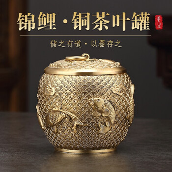 质越锦鲤鱼纯黄铜茶叶罐精品高档小青柑储存密封罐茶叶空盒 (荷叶锦