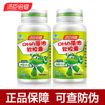 汤臣倍健藻油软胶囊dha青少年儿童学生辅助改善记忆力补充dha30粒2瓶