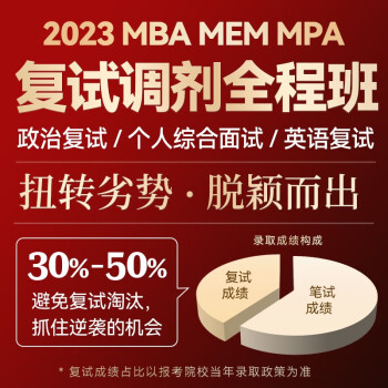 2023иԿ MBA MPACC MEM ר˶ Ӣ︴Ե ƲУ ȫ̰ࣨ+Ӣ+ԣ