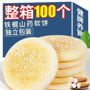食芳溢铁棍山药软雪饼 铁棍山药软雪饼传统糕点休闲食品早餐面包 铁棍