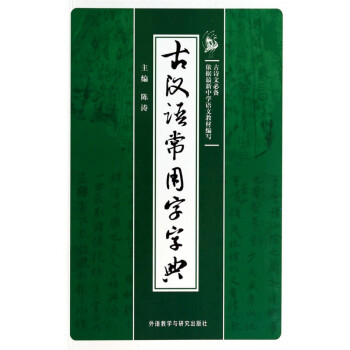 古汉语常用字字典 mobi格式下载