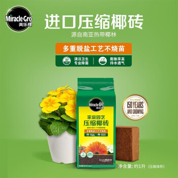 美乐棵 家庭园艺压缩椰砖 花卉种植通用型椰糠营养土脱盐花土基质椰壳砖 1L*3