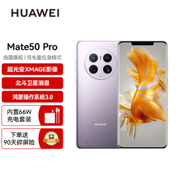 HUAWEI Mate 50 Pro 콢 XMAGEӰ Ϣ 512GB  Ϊֻ