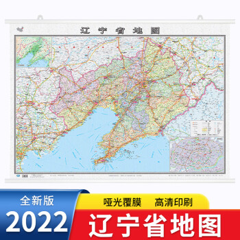 圖書>旅遊/地圖>中國地圖>2022年全新版遼寧省1.1x0.