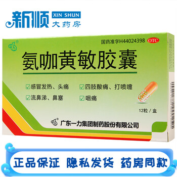 及流行性感冒引起的发热头痛打喷嚏流鼻涕鼻塞咽痛感冒药非口服液颗粒