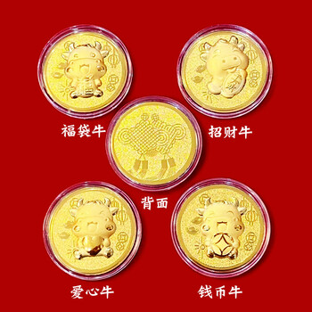 牛年纪念币黄金压岁钱十二生肖金牛红包金币新年礼物送礼999足金四款