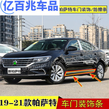 悦盛祥慧适用大众19202122款新帕萨特车门装饰亮条车身防撞条防擦条主