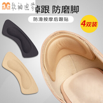 脚后跟贴防磨脚神器鞋子买大了变小补鞋后跟高跟鞋半码鞋垫磨脚贴 4d