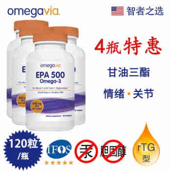 4瓶保税仓快捷OmegaVia 99EPA深海鱼油胶囊甘油三酯情绪关节多动HD等