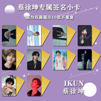 小卡双面覆膜照片ikun现货彩印自制 b款一套10张 蔡徐坤小卡【图片