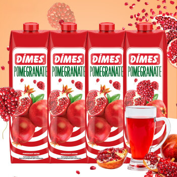 迪美汁（DIMES）石榴汁饮料 进口果汁大瓶整箱餐饮聚会装1L*4瓶