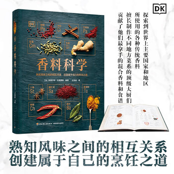 DK香料科学（精装）