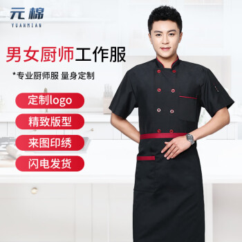 元棉 厨师工作服长袖厨房工服炊事服黑色红边短袖+围裙M