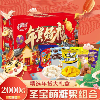 圣宝萌糖果礼盒2000g装紫皮糖棒棒糖牛轧糖玉米软糖混合零食大礼包