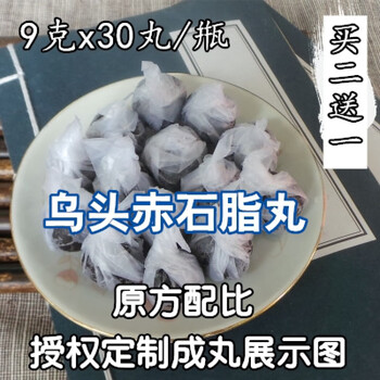 乌头赤石脂丸纯手工大蜜丸原材料270克30丸 嫣茶記 一罐装