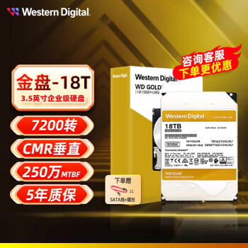 西部数据(WD)  金盘企业服务器硬盘 18TB SATA6Gb/s  3.5英寸7200转512M