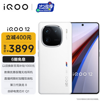 vivo iQOO 12 16GB+512GB传奇版 第三代骁龙 8 自研电竞芯片Q1 大底主摄潜望式长焦 5G电竞手机