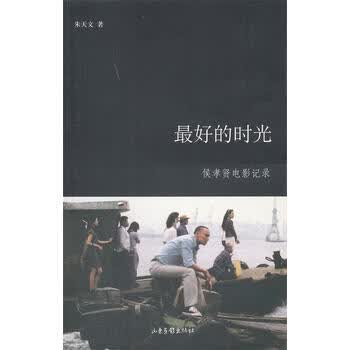 图书>文学>作品集>【正版现货】的时光朱天文著山东画报出版社>350