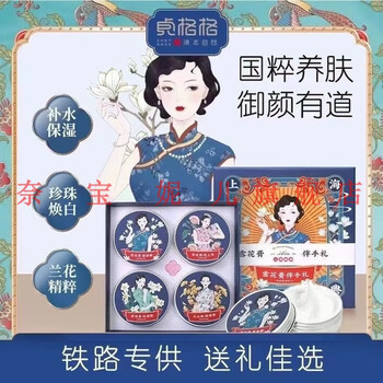 秀潮缦卓文后雪花膏高铁侗款贞格格四件套老上海经典伴手礼面霜一盒妩