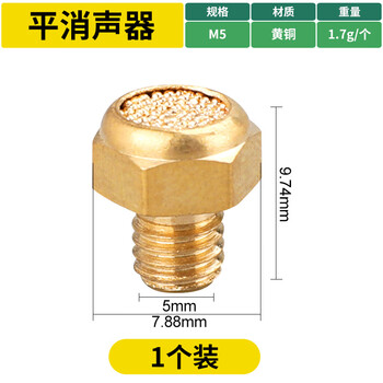 德力西 铜质 SL 平头铜消音消音器 阻流塞气动接头 M5