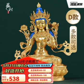 藏村 白度母佛像 新中式铜全鎏金佛像密宗玄关佛堂供奉摆件密宗菩萨像 5寸高约16.5cm