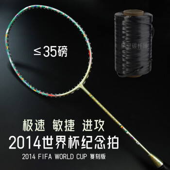 朗宁世界杯纪念羽毛球拍单拍全碳素碳纤维高磅数成人超轻4U进攻型 2014世界杯纪念拍