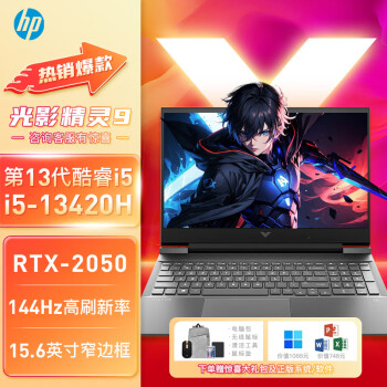 գHP Ӱ9 2023Ӱ9ҹԼ羺Ϸѧ3Dư칫ϷʼǱ i5-13420Hح2050-4Gح144Hz 16Gڴ  1TB ̬Ӳ