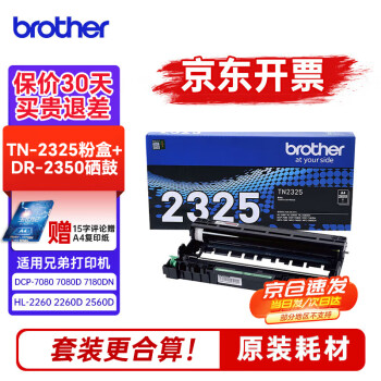 ֵ(brother) TN-2325+DR-2350 ԭװķۺװ HL-2260  2560D DCP-7080 7080D 7180DN