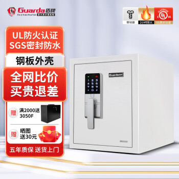 盾牌（Guarda）防火防水全钢防盗指纹保险柜小型3091保险箱家用电子密码保险柜办公入墙高45cm 防火2小时白色按键（宽370*深513*高450）