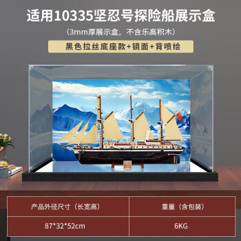 凌智适用乐高10335坚忍号探险船木韵光影坚忍号亚克力透明展示盒 精品高清背景