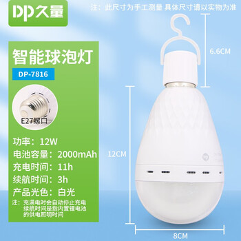 久量led智能灯泡e27螺口停电自动应急家用充电球泡灯超亮节能照明