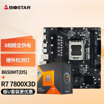 ӳ̩(BIOSTAR)B650MT+AMD 7 7800X3DUװ CPUװ