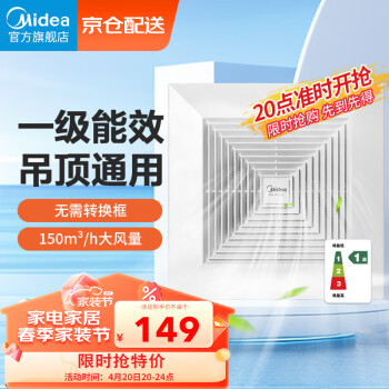 美的（Midea）排气扇卫生间排风扇集成吊顶换气扇厨房 强力抽风机一级能效