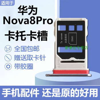 德威狮 华为nova8卡托卡槽华为nova8pro angan00卡托卡槽卡套卡座子