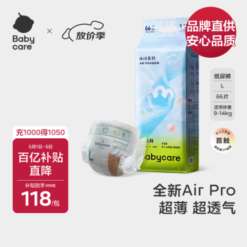 babycare【品牌直供 安心品质】 Air pro超薄透气纸尿裤大号婴儿尿不湿加量装L66片 (9-14kg)