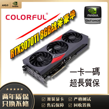 华硕 七彩虹 微星 影驰 RTX3070 8G RTX3070TI 8G吃鸡永劫无间显卡 98新 七彩虹RTX3070Ti 8G战斧豪华 98新