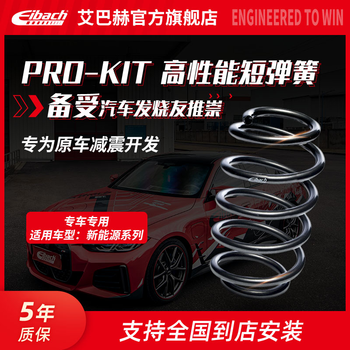 艾巴赫特斯拉model3/名爵MG理想蔚来ET5T极星领克小鹏P7汽车减震短弹簧 1.5T 领克03 18年-