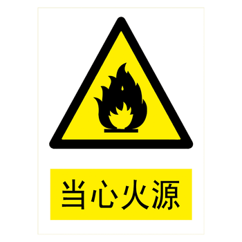 定制安全标识牌警示标示贴纸标志牌警告小心当心标示牌提示标语牌tbp