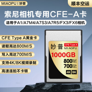 MIAOPU cfaCFexpress洢A7M4/A1/FX6/FX3Ӱڴ濨 CFE-Aƽ𿨡1000G ٷ 洢