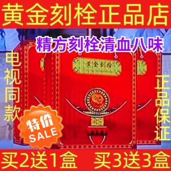 熏姿颜黄金刻拴栓克官方精方清血草本精华八味胶i囊蒙方礼物买5赠7发