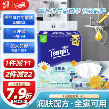 得宝（TEMPO）一博同款 洋甘菊湿厕纸 40片*4包+10片*2包 可冲散 湿纸巾 湿巾 