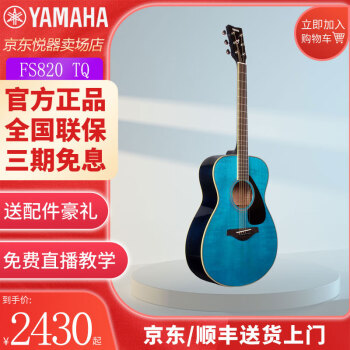雅马哈（YAMAHA） FG820单板民谣木吉他 FG800升级FGX820C电箱男女学生进阶练习 40英寸 蓝色 FS820 TQ