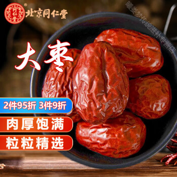北京同仁堂新疆若羌灰枣红枣正宗和田玉大枣一级精品盒装特产枣子干 若羌红枣5斤【特级】