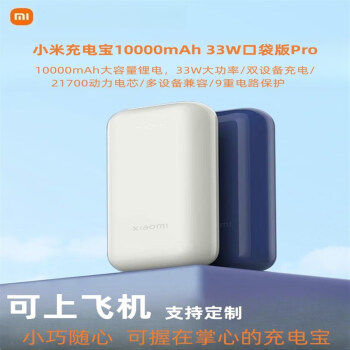 版pro輕薄便攜快充適用蘋果華為小米充電寶33w口袋版pro藍色10000mah