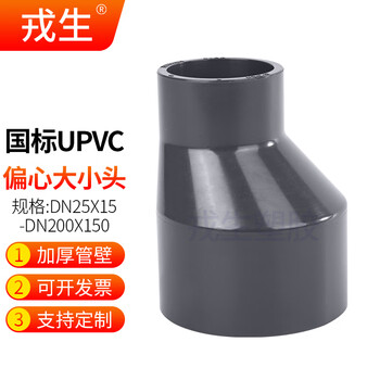 UPVC偏心大小头水管变径接头工业PVC管件偏心异径管直接 25 变 20 DN100-65【图片 价格 品牌 报价】-京东