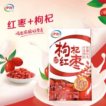 伊利红枣枸杞牛奶无菌砖红枣枸杞牛奶饮品250ml*16盒整箱牛奶饮品