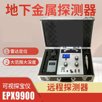 桂满枝远程金属探测器高精度寻宝器可视探测仪9900探宝器地下探矿仪 e