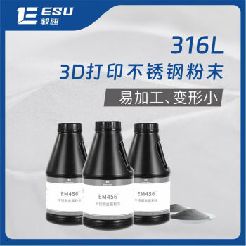 毅速（ESU）金属加工配件3d打印不锈钢粉末EM456 316L 3d打印金属粉末 316L/1kg 