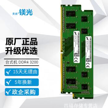 þ Micron DDR4 PC4 Ĵ̨ʽڴ ֧˫ͨԭԭװ  4G DDR4 3200 ̨ʽڴ